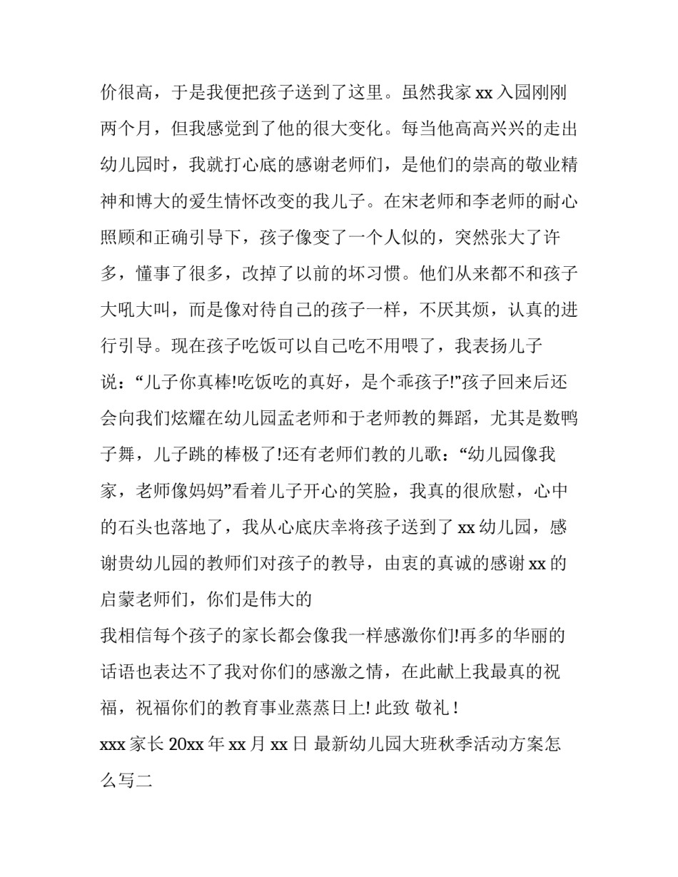 幼儿园大班秋季活动方案怎么写 幼儿园大班找秋天活动方案(7篇)_第2页