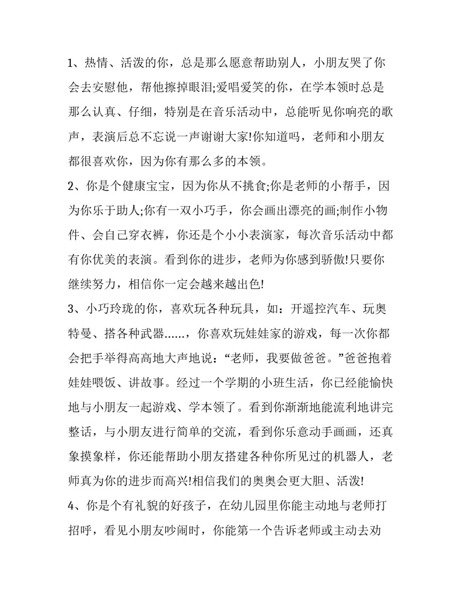 幼儿园大班秋季活动方案怎么写 幼儿园大班找秋天活动方案(7篇)_第3页