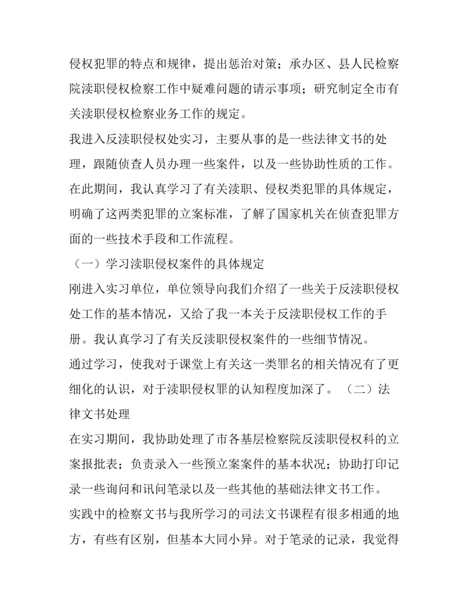 检察院实践报告3000字(3篇)_第2页