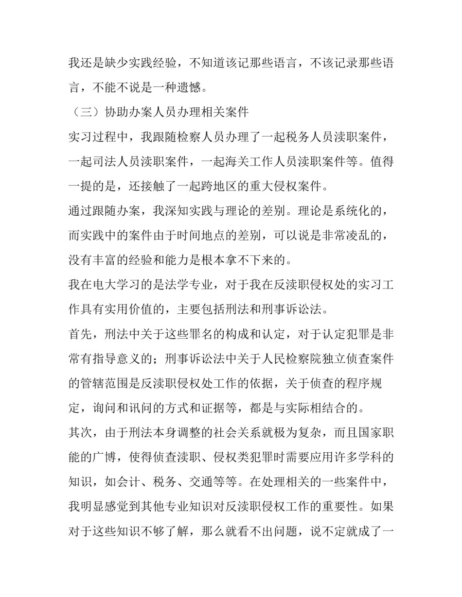 检察院实践报告3000字(3篇)_第3页