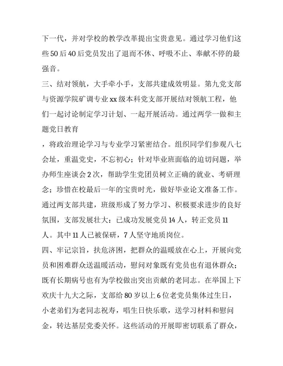 党支部先进材料四篇:党支部先进材料_第2页