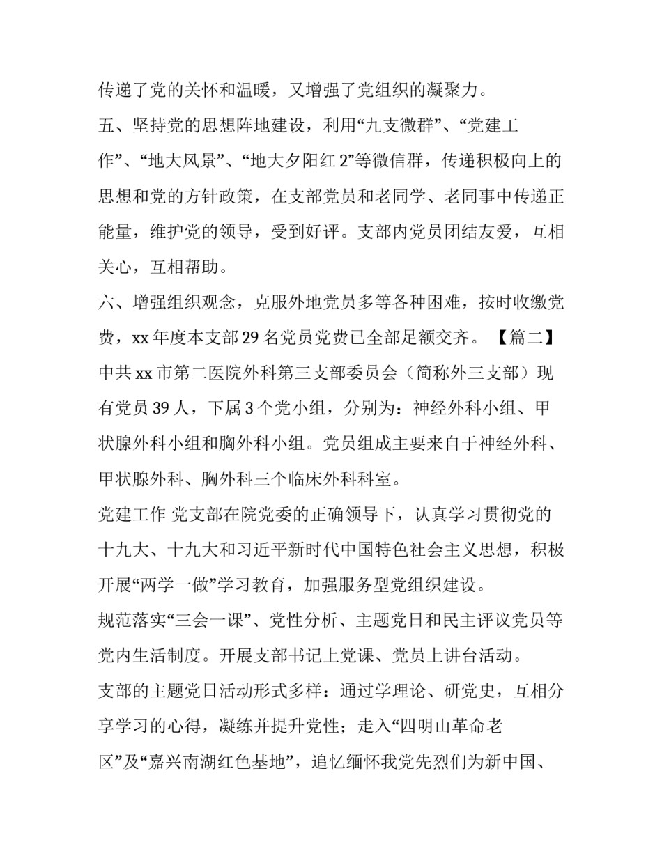 党支部先进材料四篇:党支部先进材料_第3页