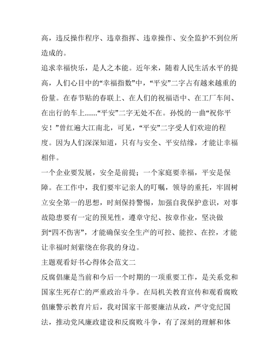 销售协议合同最简单的(优秀8篇)_第3页