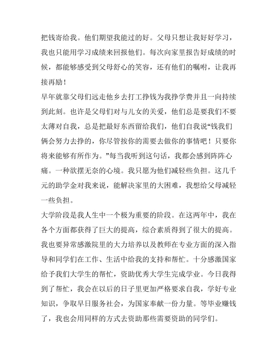 最新大学生助学金申请书200字 大学生助学金申请书800字(12篇)_第2页