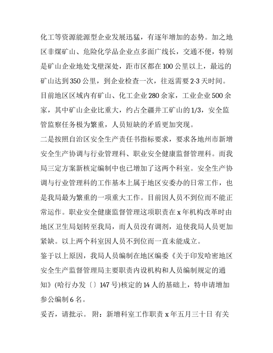 人员调整预案报告范文简短 人员调整方案范文(八篇)_第2页