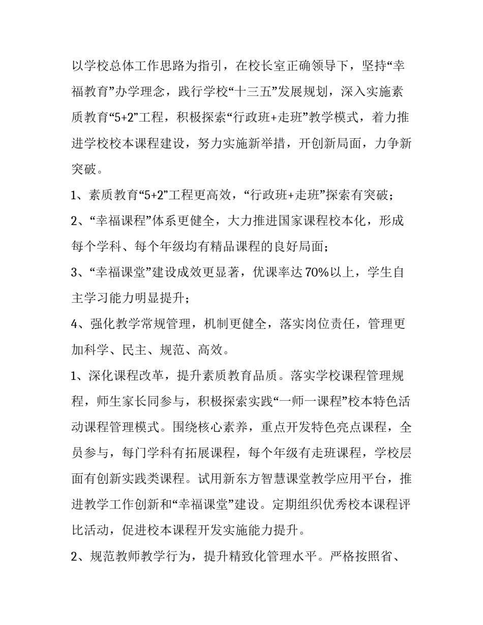 2023年七年级教务工作计划三篇(优秀)_第2页