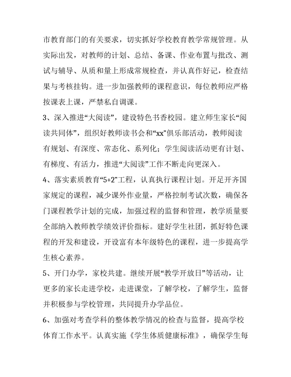 2023年七年级教务工作计划三篇(优秀)_第3页