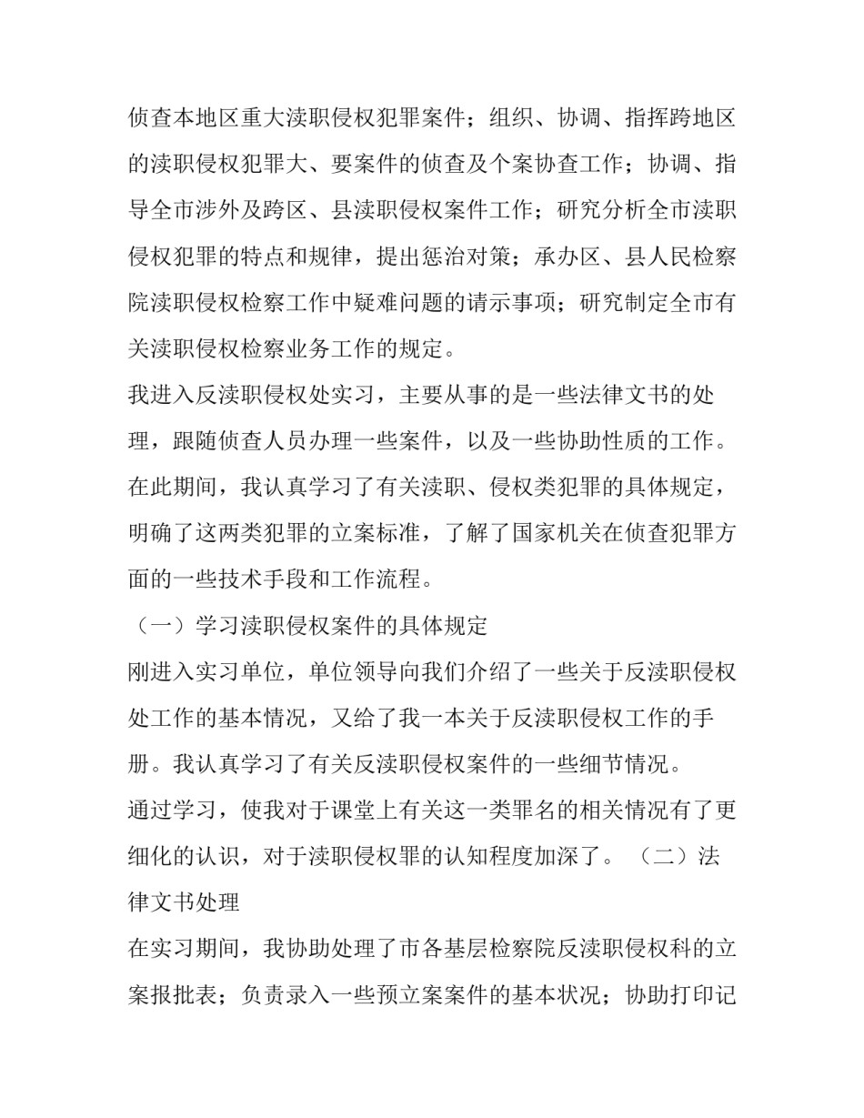 2023年检察院岗位实践报告(三篇)_第2页