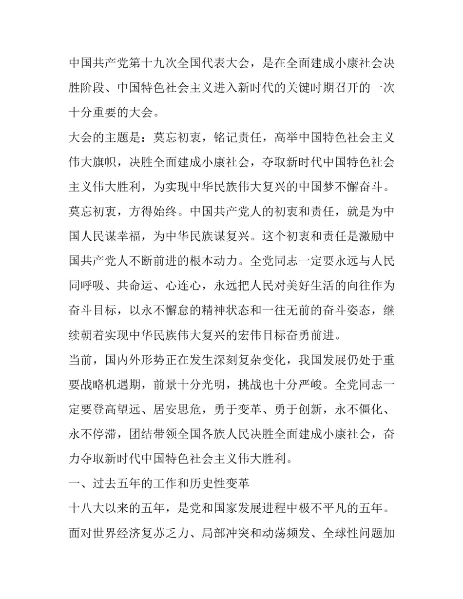 【“莫忘初衷铭记责任”专题理论学习资料（全）】_第2页