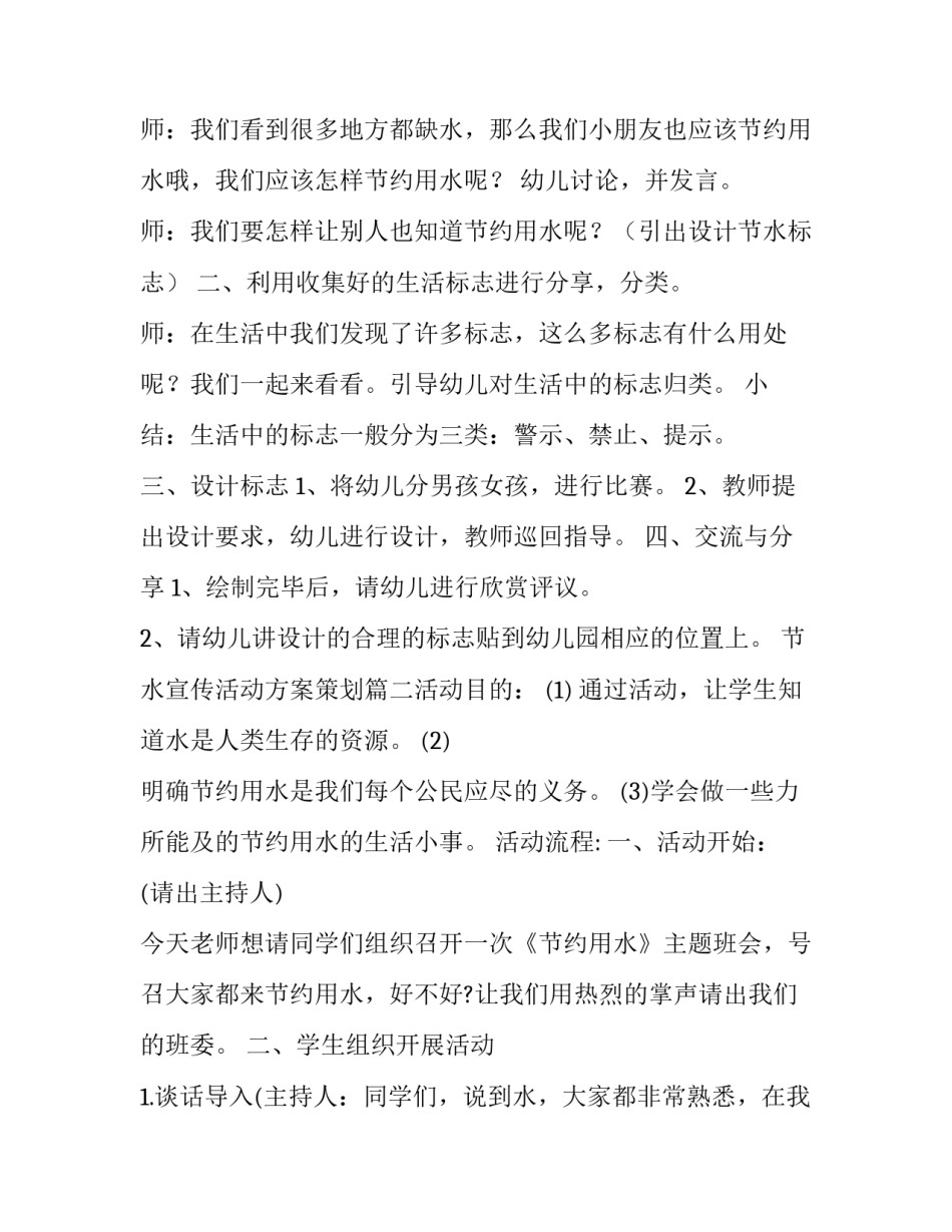 最新节水宣传活动方案策划(五篇)_第2页