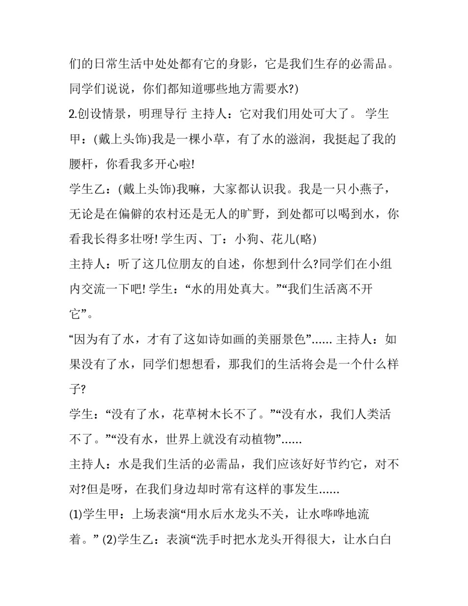 最新节水宣传活动方案策划(五篇)_第3页