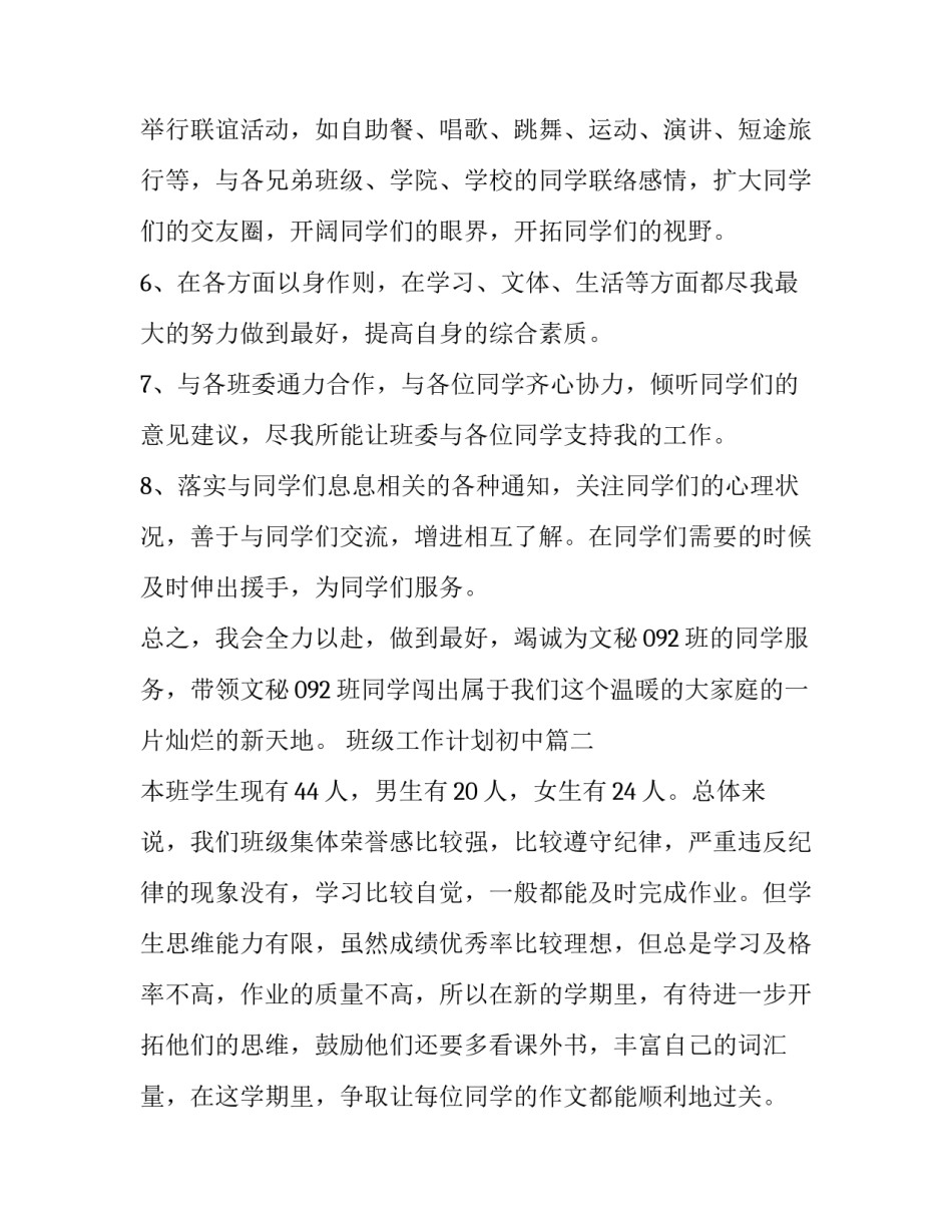 最新班级工作计划初中十五篇(通用)_第2页