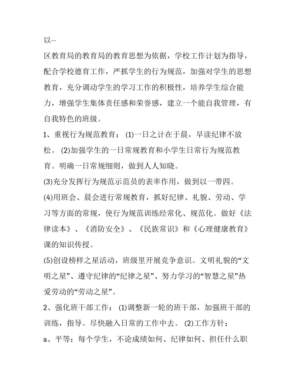 最新班级工作计划初中十五篇(通用)_第3页