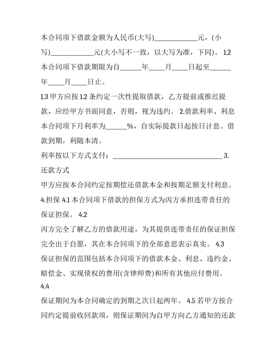 协议保证协议书 双方保证协议书(三篇)_第2页