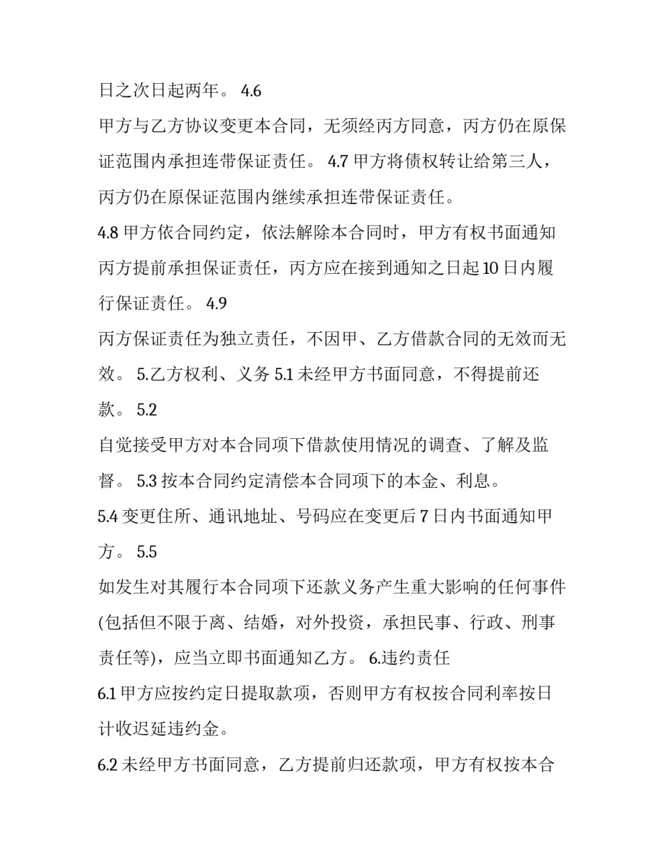 协议保证协议书 双方保证协议书(三篇)_第3页