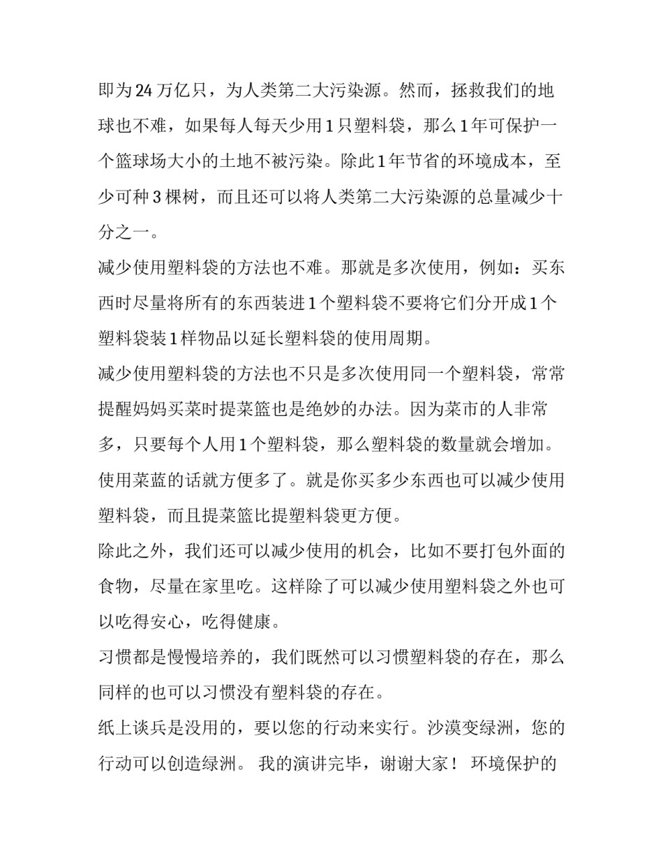 最新环境保护的演讲稿 和保护环境有关的演讲稿(5篇)_第2页
