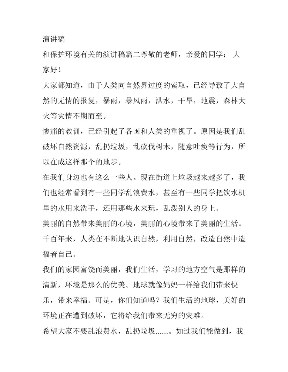 最新环境保护的演讲稿 和保护环境有关的演讲稿(5篇)_第3页