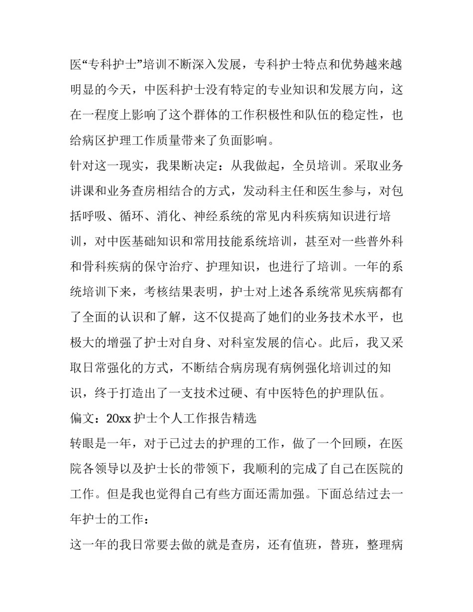 个人工作计划范文范文通用 部门个人工作计划范文简短(4篇)_第2页