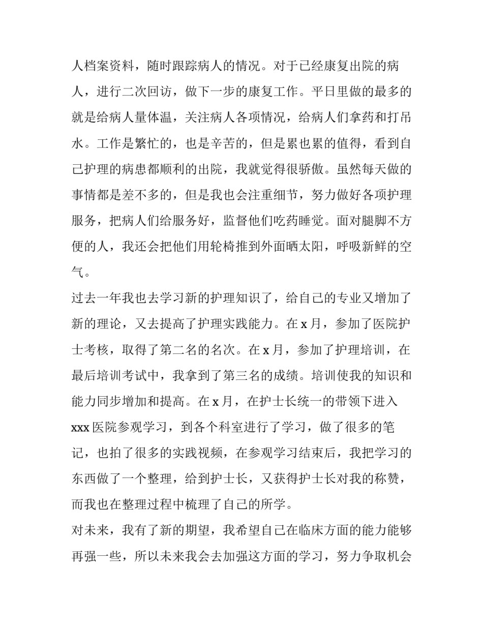 个人工作计划范文范文通用 部门个人工作计划范文简短(4篇)_第3页