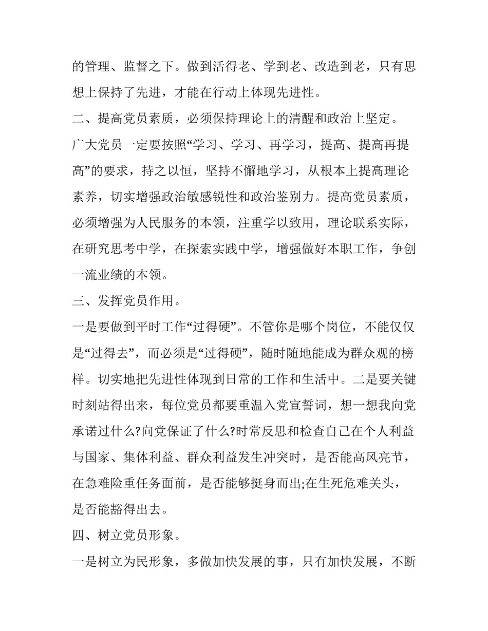 党员心得体会简短 党员心得体会简短精辟(5篇)_第2页