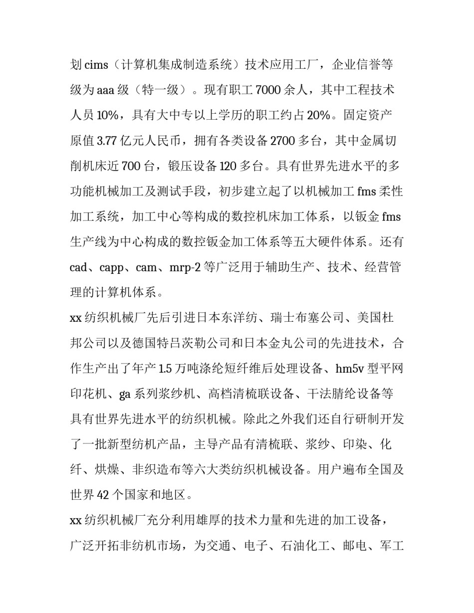 机械厂实践报告3000字(实用6篇)_第2页
