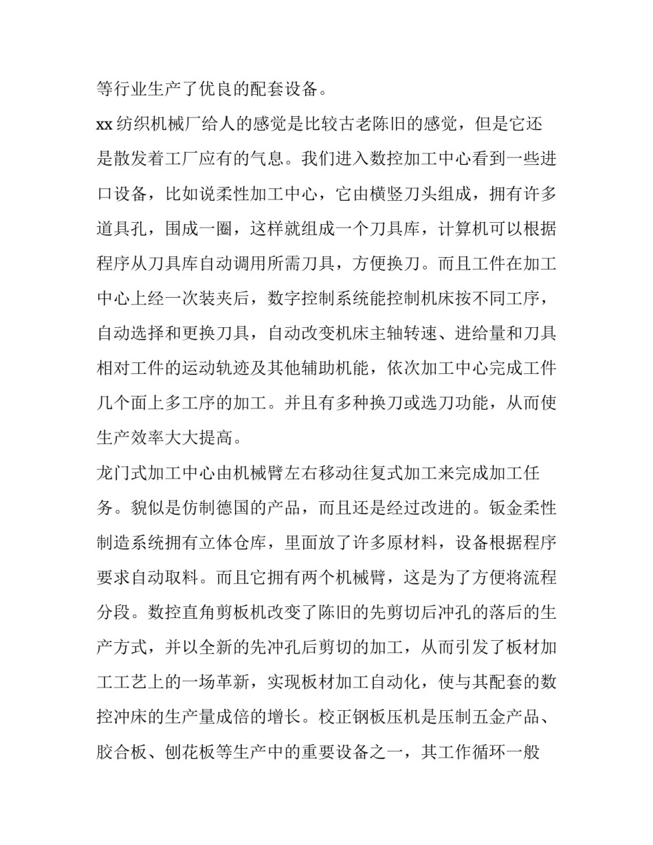 机械厂实践报告3000字(实用6篇)_第3页