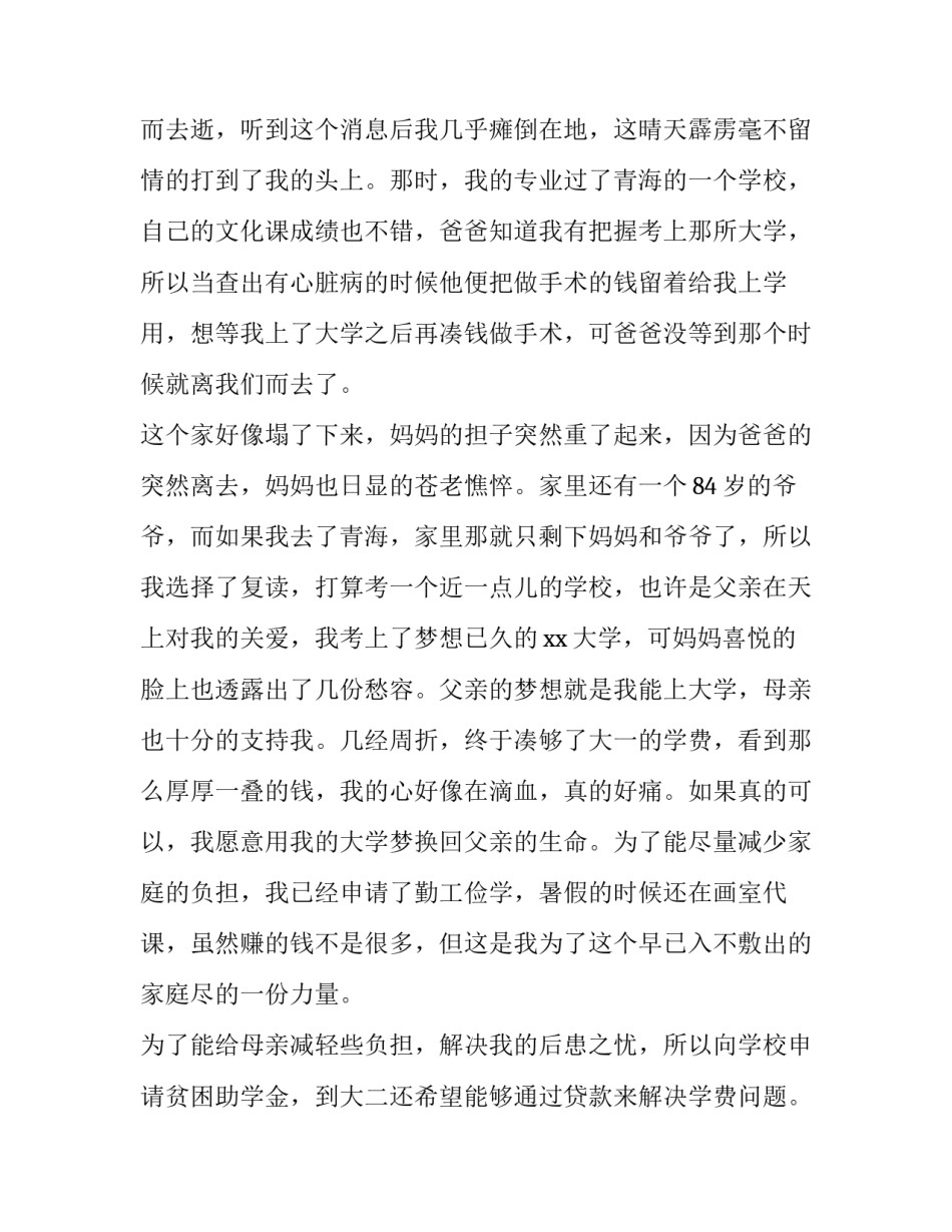 2023年大学生的贫困申请书(十四篇)_第3页