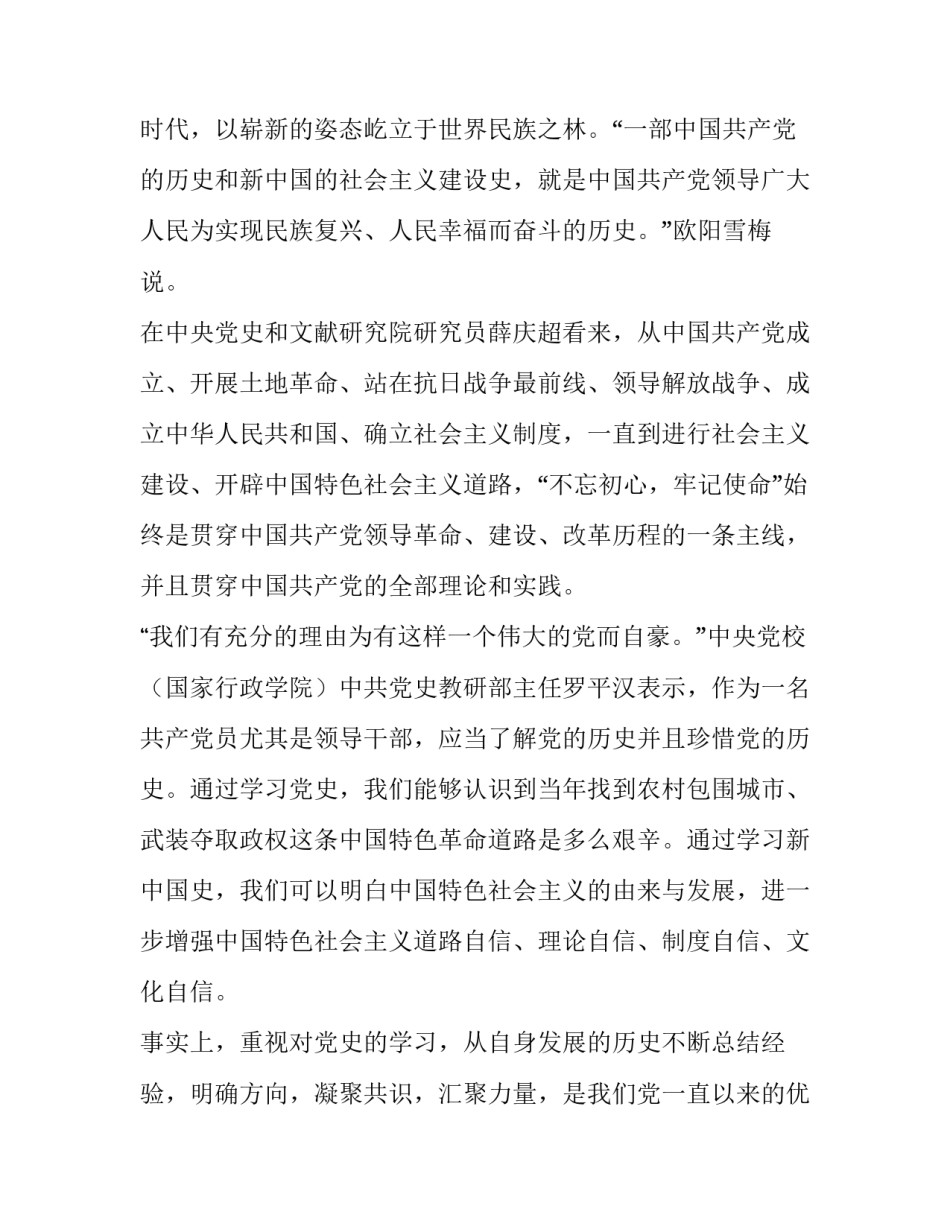 党史年志6月心得体会如何写 五月党史心得(5篇)_第2页