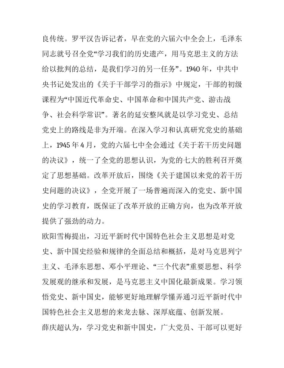 党史年志6月心得体会如何写 五月党史心得(5篇)_第3页