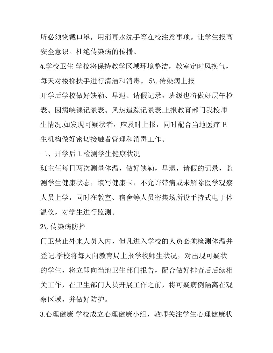 开学招生活动方案 xx中心小学开学工作方案_第2页