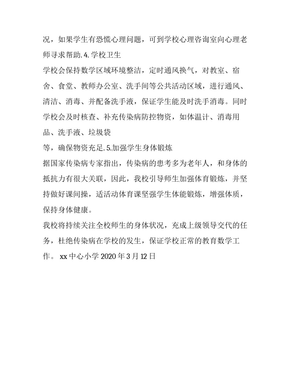 开学招生活动方案 xx中心小学开学工作方案_第3页