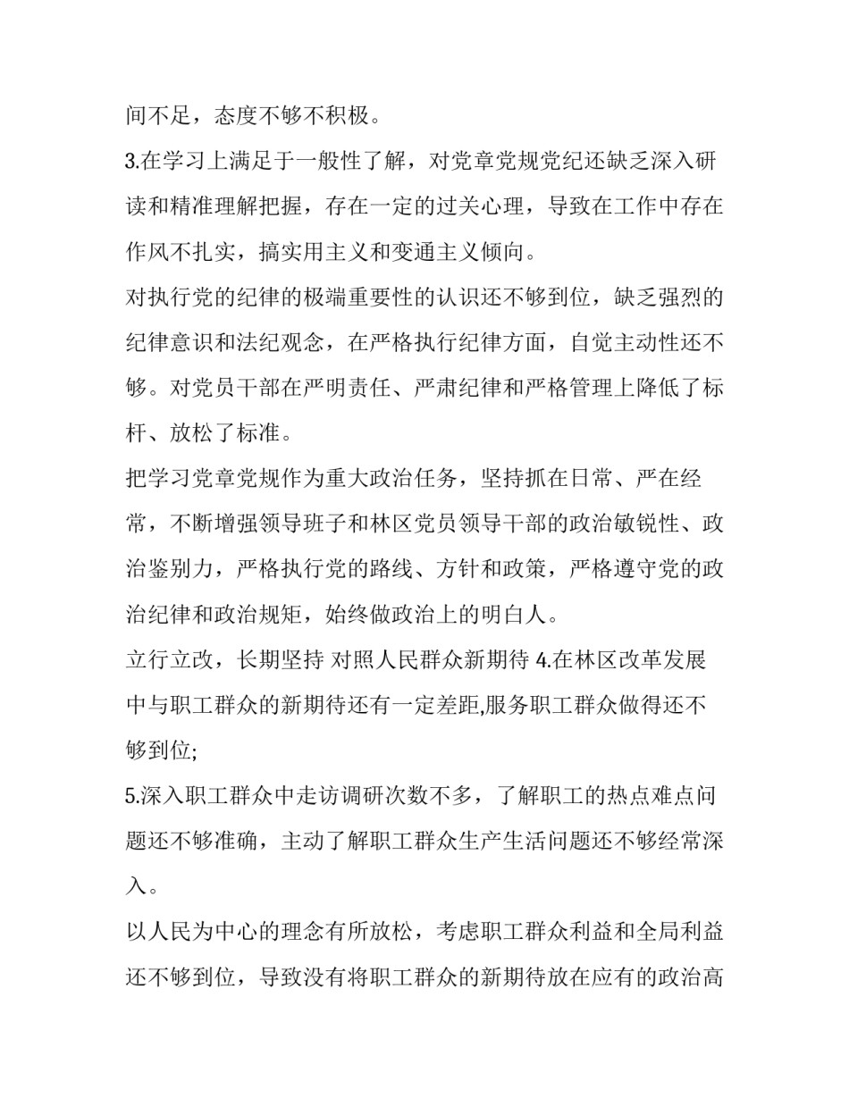 六围绕对照材料_3篇最新围绕“四个对照”“四个找一找”在专题民主生活会上的发言_第2页