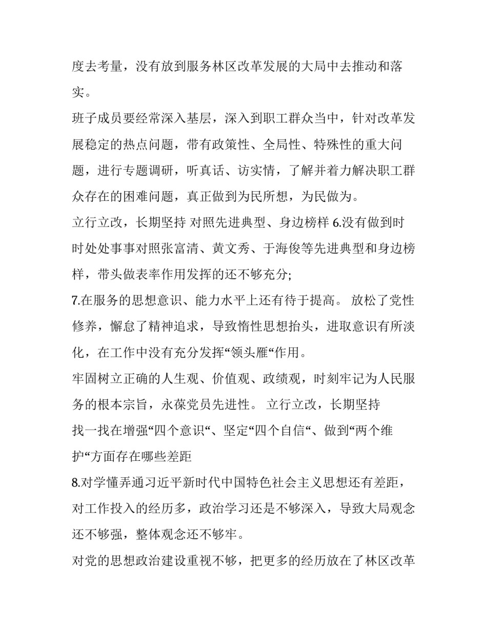 六围绕对照材料_3篇最新围绕“四个对照”“四个找一找”在专题民主生活会上的发言_第3页