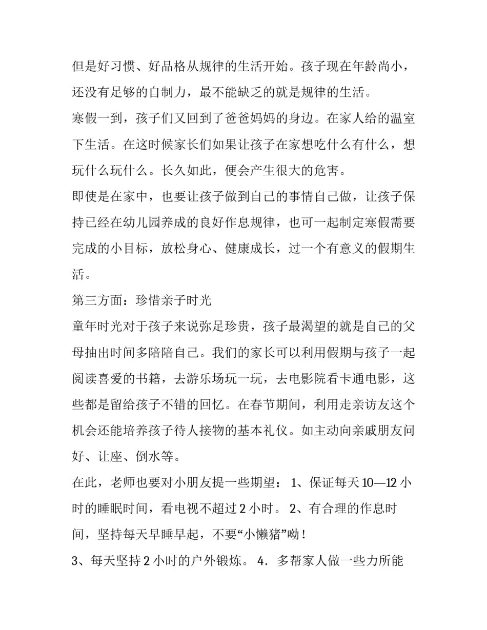 最新幼儿园寒假放假通知文案 幼儿园寒假放假通知书(6篇)_第2页