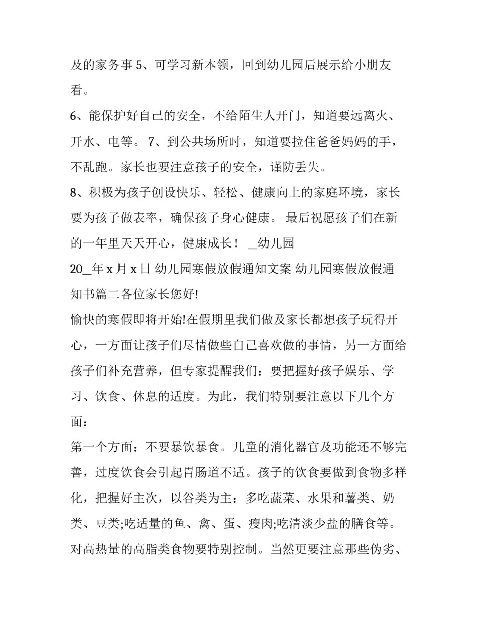 最新幼儿园寒假放假通知文案 幼儿园寒假放假通知书(6篇)_第3页