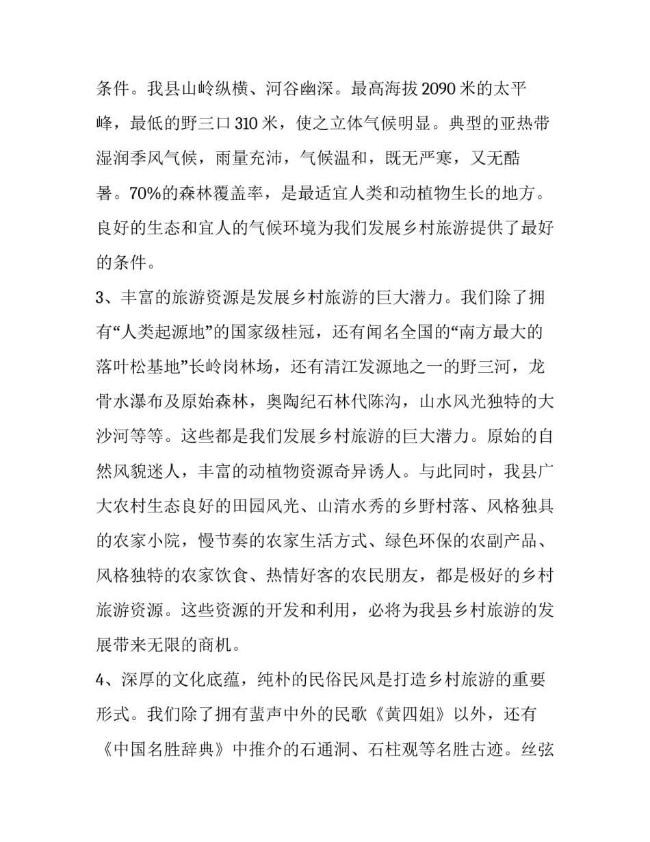 旅游规划心得体会及感悟 旅游策划心得体会(3篇)_第2页