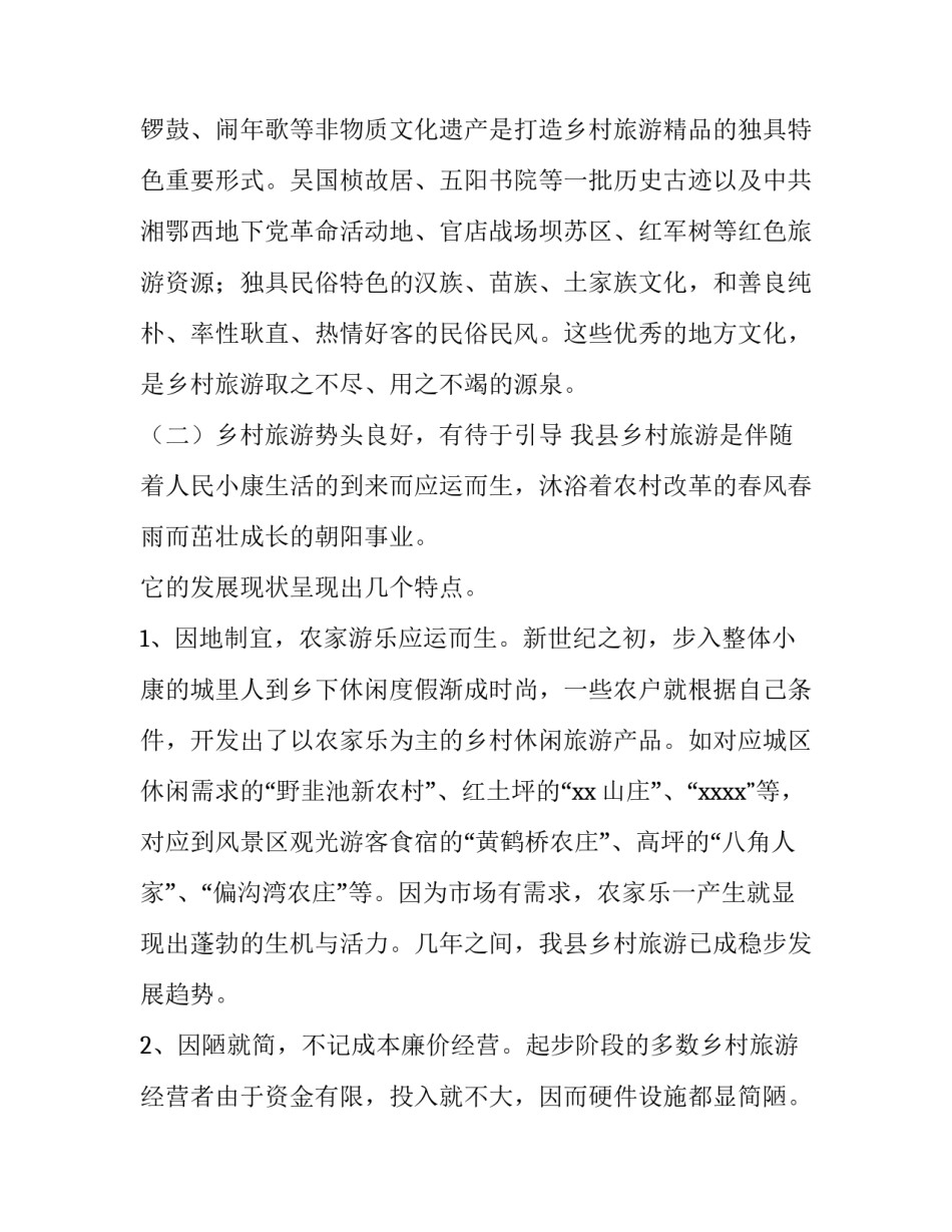 旅游规划心得体会及感悟 旅游策划心得体会(3篇)_第3页