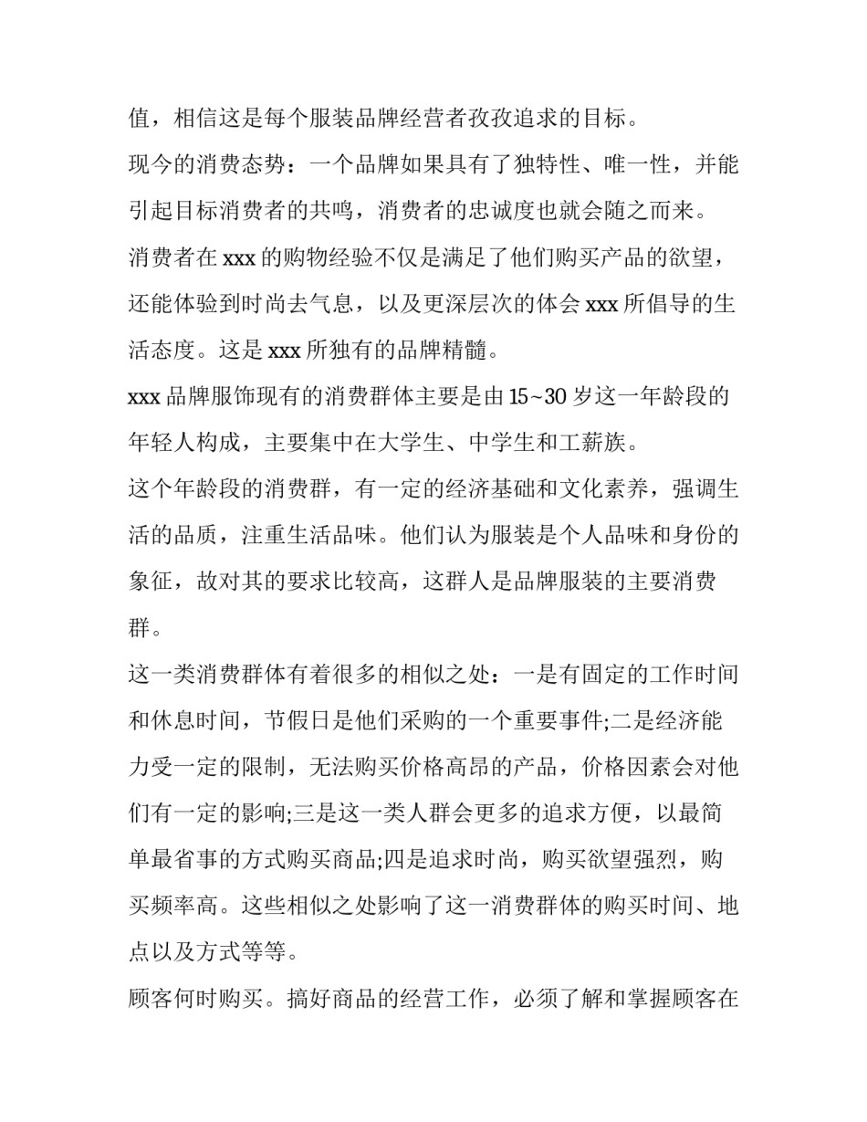 企业形象策划方案 企业形象策划方案word(七篇)_第3页