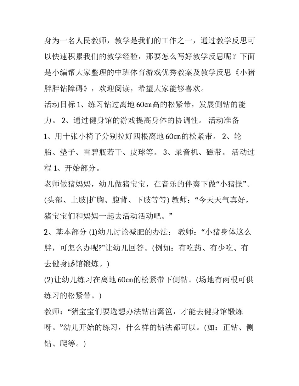 中班体育教学活动方案实用 幼儿园中班体育教学活动方案(2篇)_第3页