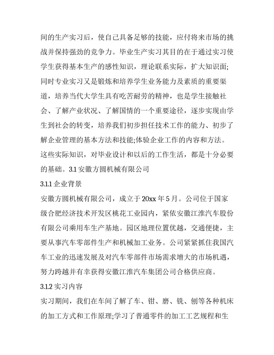 最新机械厂实践报告(精选6篇)_第2页