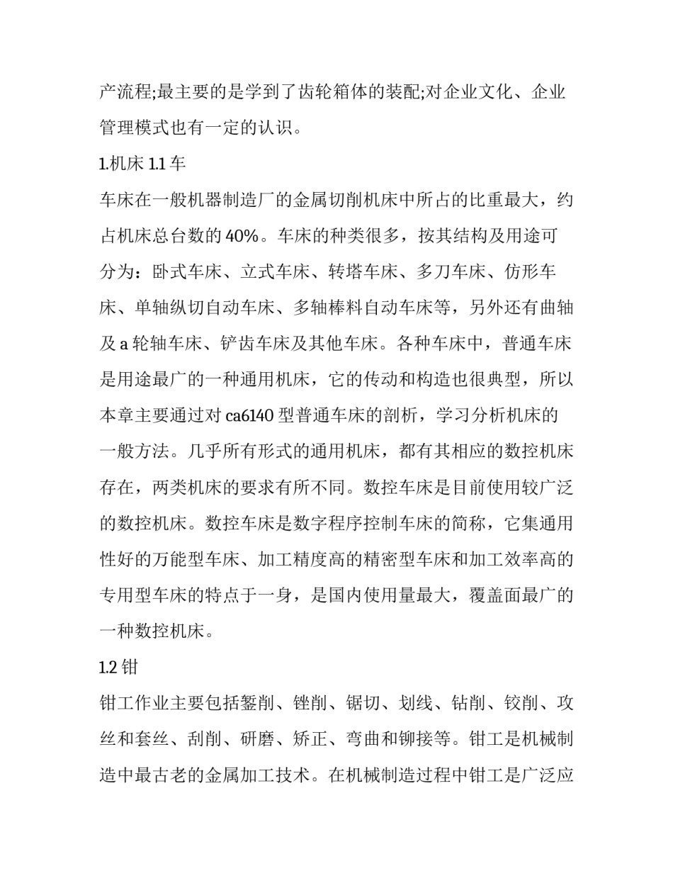 最新机械厂实践报告(精选6篇)_第3页