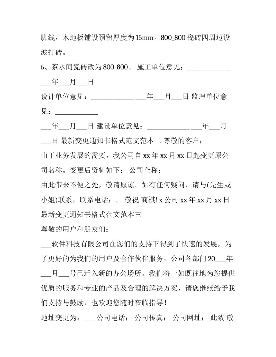 最新变更通知书格式范文范本(4篇)_第2页