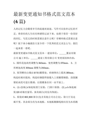 最新变更通知书格式范文范本(4篇)