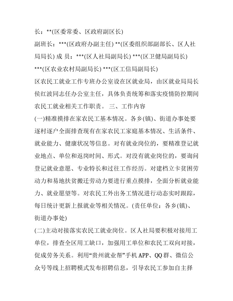 [区新冠肺炎疫情防控期间农民工就业工作实施方案]新冠肺炎疫情防控专题教育_第2页