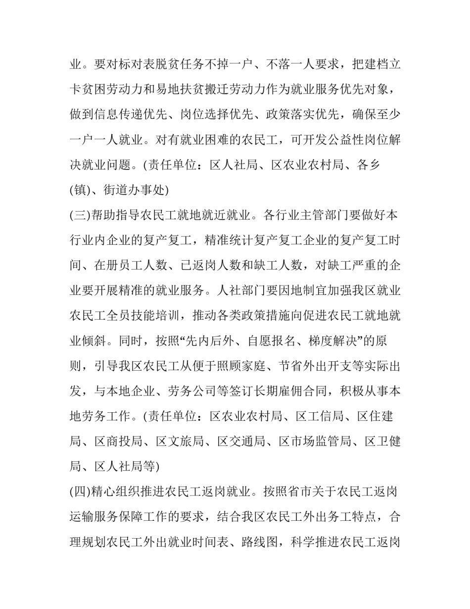 [区新冠肺炎疫情防控期间农民工就业工作实施方案]新冠肺炎疫情防控专题教育_第3页