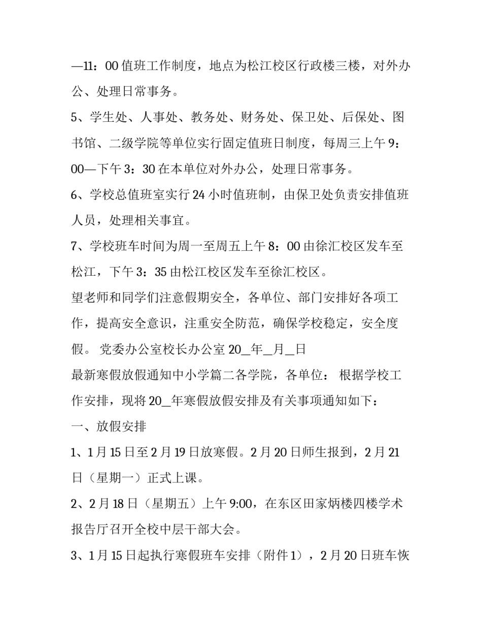 最新寒假放假通知中小学(七篇)_第2页