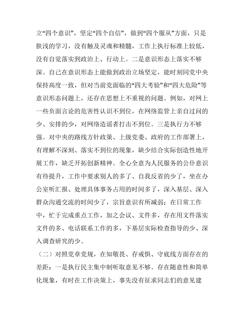  [常委班子成员2019年主题教育民主生活会围绕“四个对照”“四个找一找”个人对照检查材料] _第2页