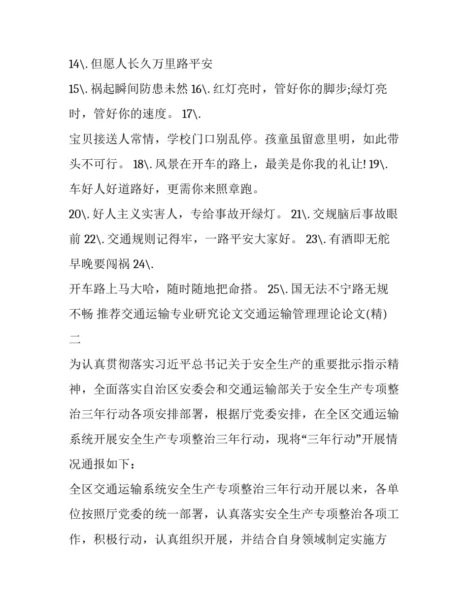 交通运输专业研究论文交通运输管理理论论文 交通运输规划与管理论文(8篇)_第2页