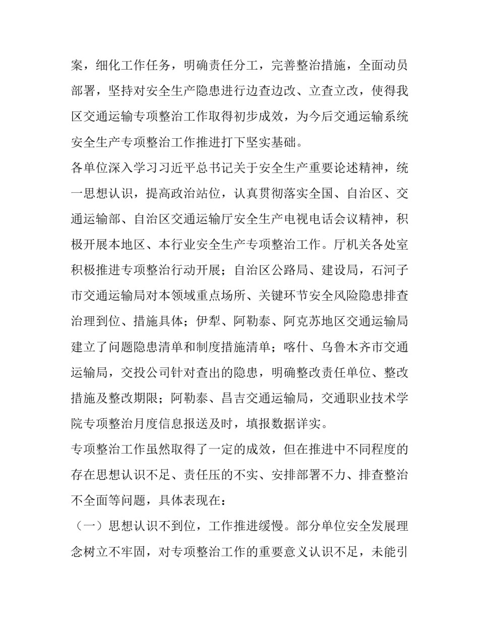 交通运输专业研究论文交通运输管理理论论文 交通运输规划与管理论文(8篇)_第3页