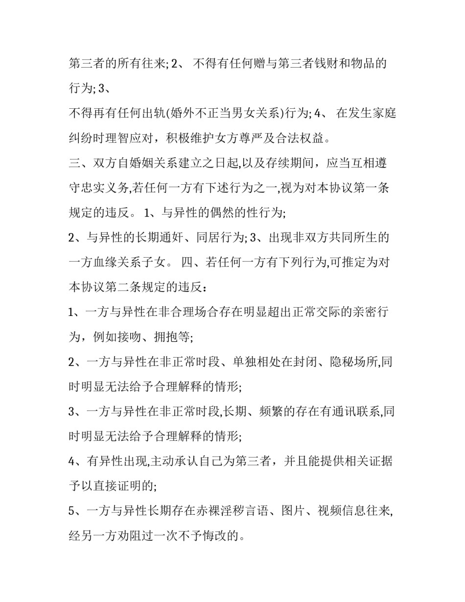 暴力协议书怎么写 夫妻暴力协议书怎么写才有效(四篇)_第2页